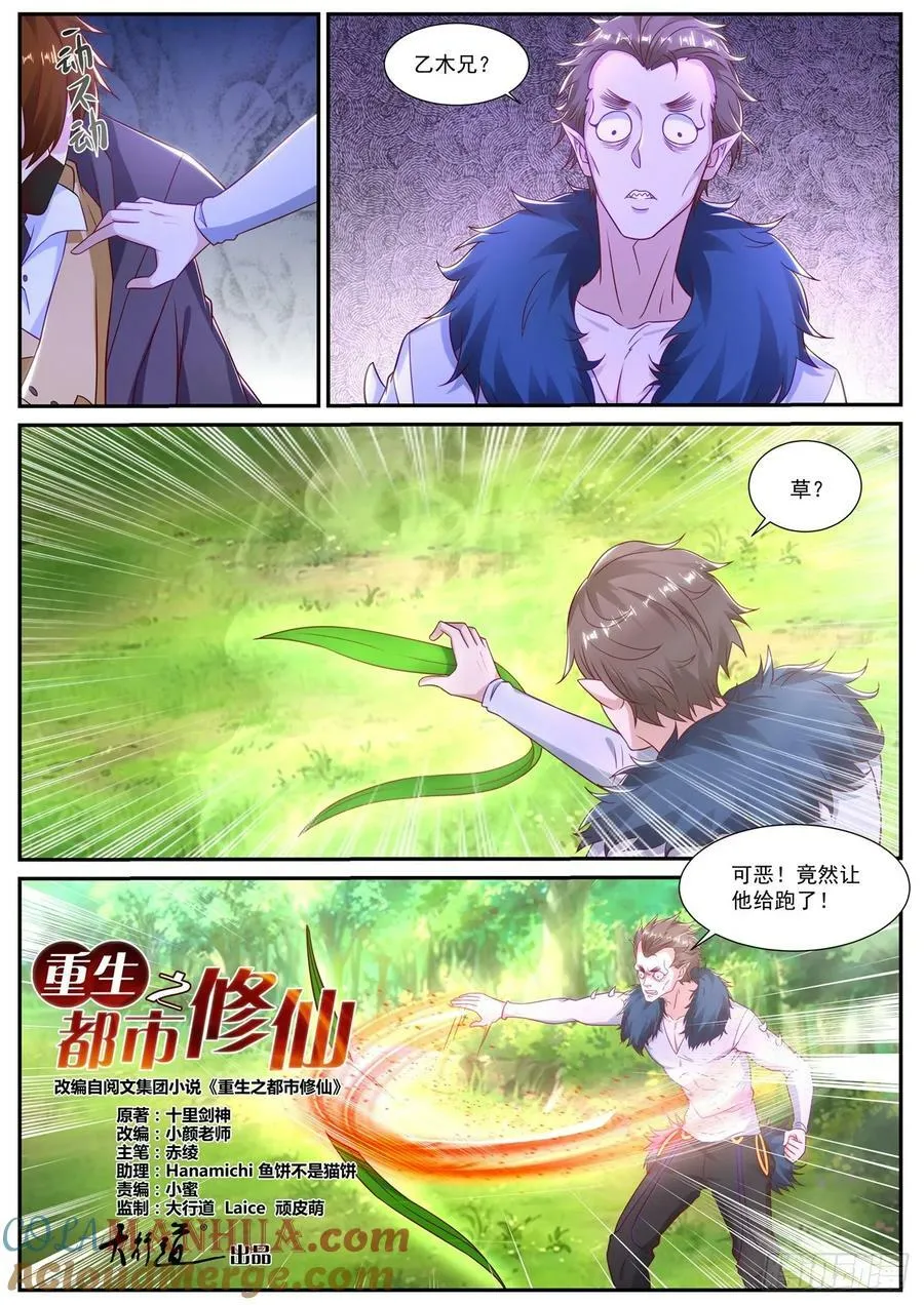 重生之都市修仙十里剑神漫画,第877回2图