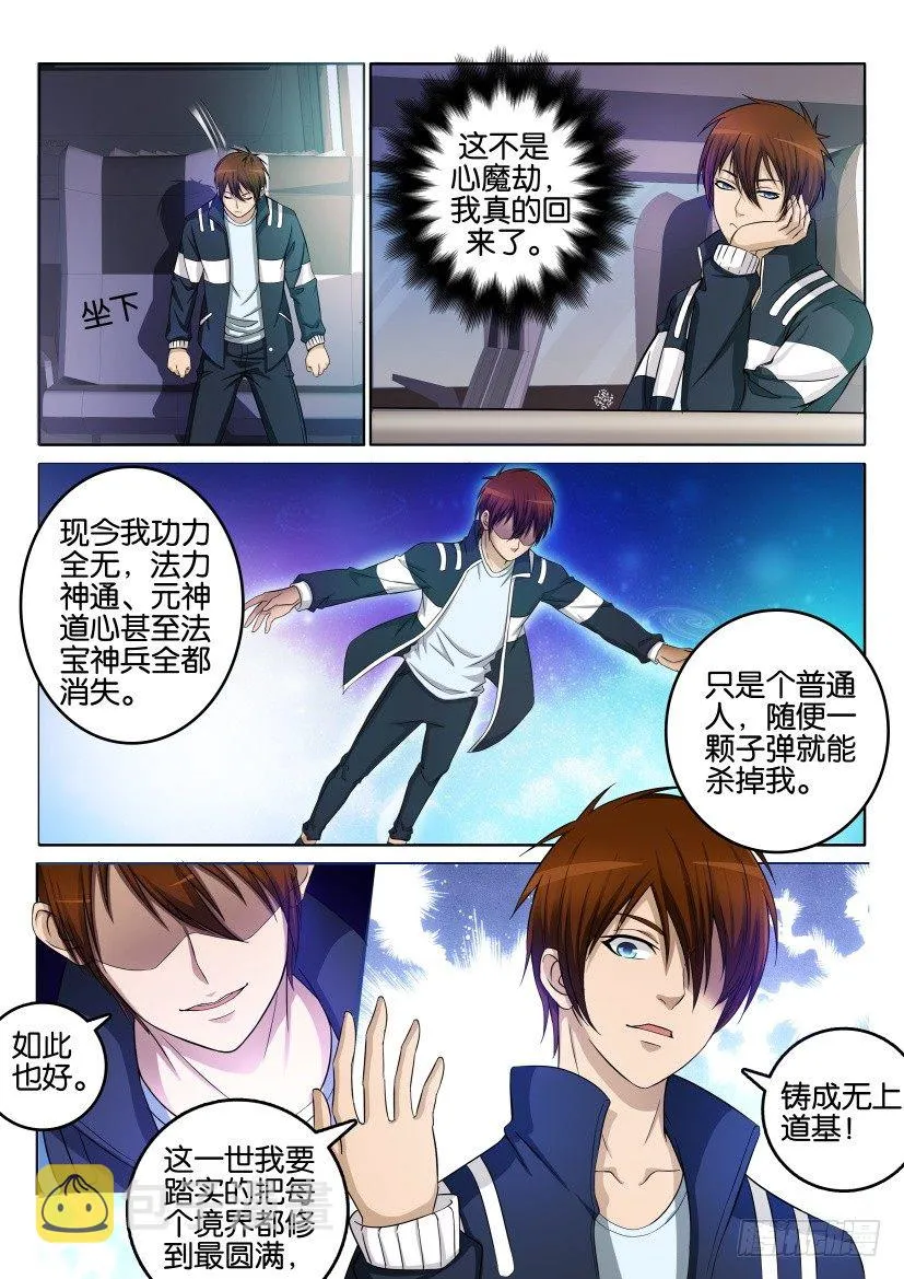 重生之都市修真者txt下载漫画,第一回5图