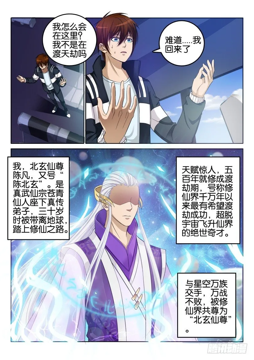 重生之都市修真者txt下载漫画,第一回3图