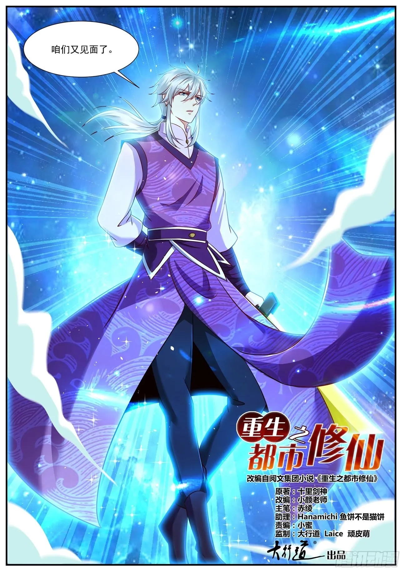 重生之都市修真者txt下载漫画,第762回5图