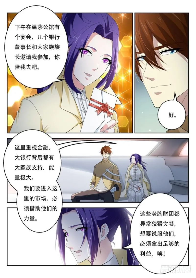 重生之都市修真者txt下载漫画,第312回3图