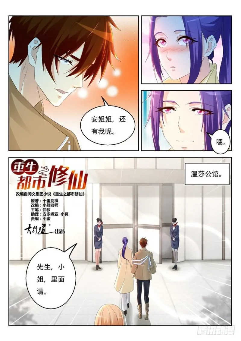 重生之都市修真者txt下载漫画,第312回4图