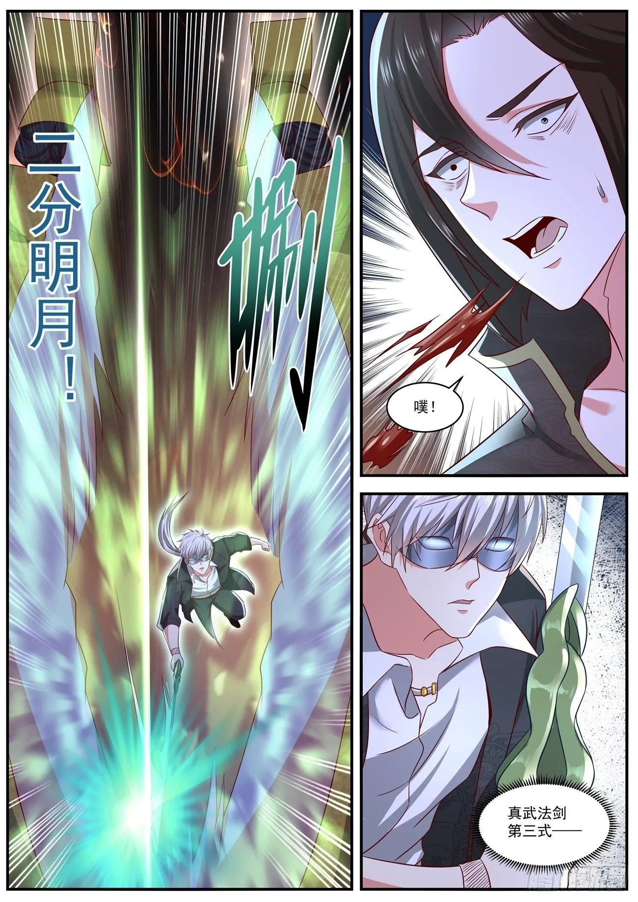 重生之都市修仙十里剑神漫画,第648回3图