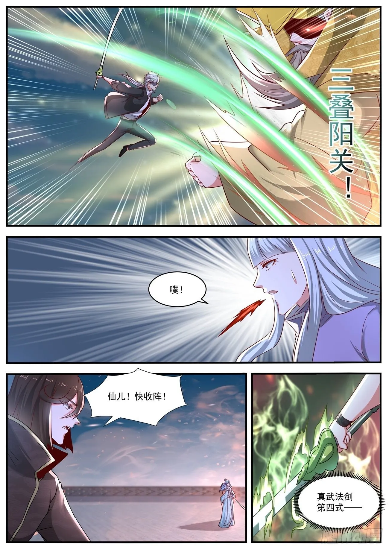 重生之都市修仙十里剑神漫画,第648回4图