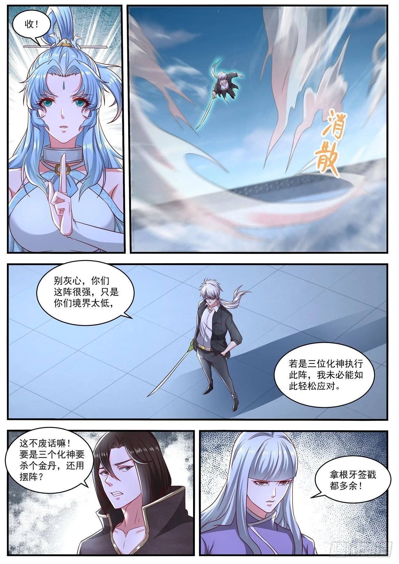 重生之都市修仙十里剑神漫画,第648回5图