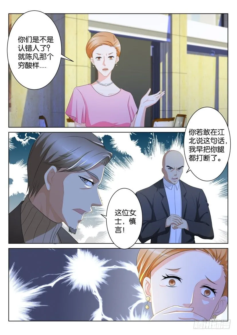 重生之都市修真者txt下载漫画,第104回3图
