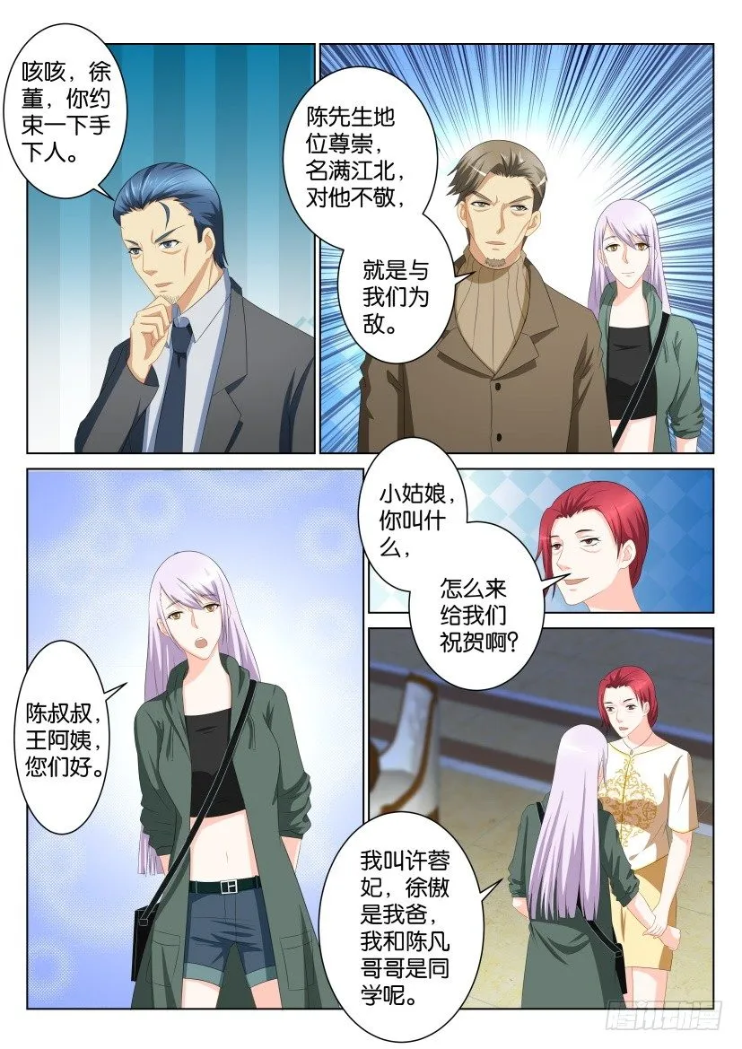 重生之都市修真者txt下载漫画,第104回4图