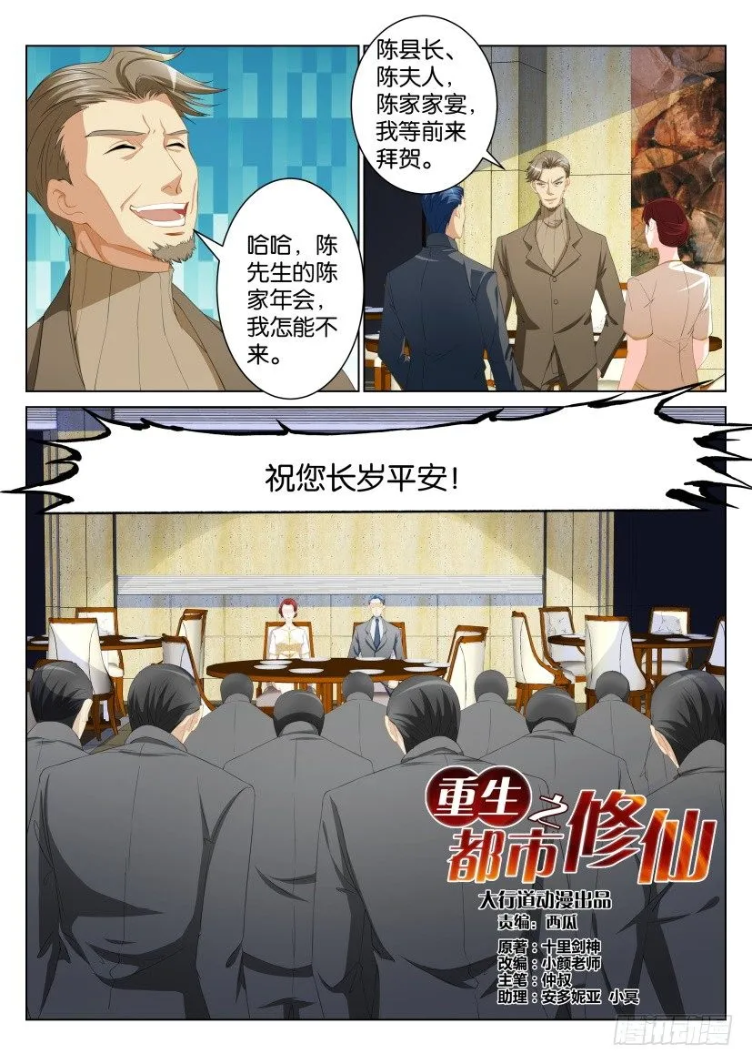 重生之都市修真者txt下载漫画,第104回1图