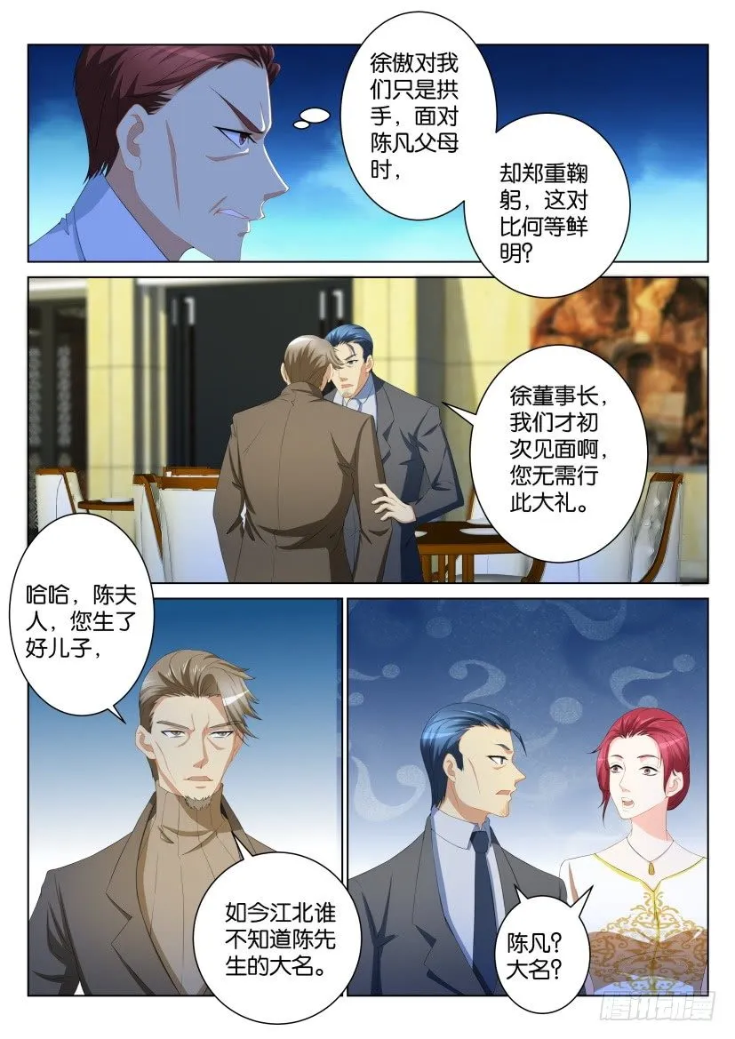 重生之都市修真者txt下载漫画,第104回2图