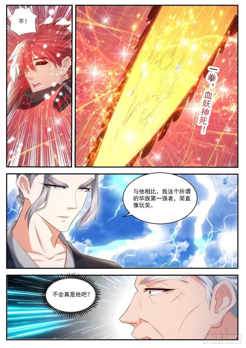 重生之都市修真者txt下载漫画,第433回4图