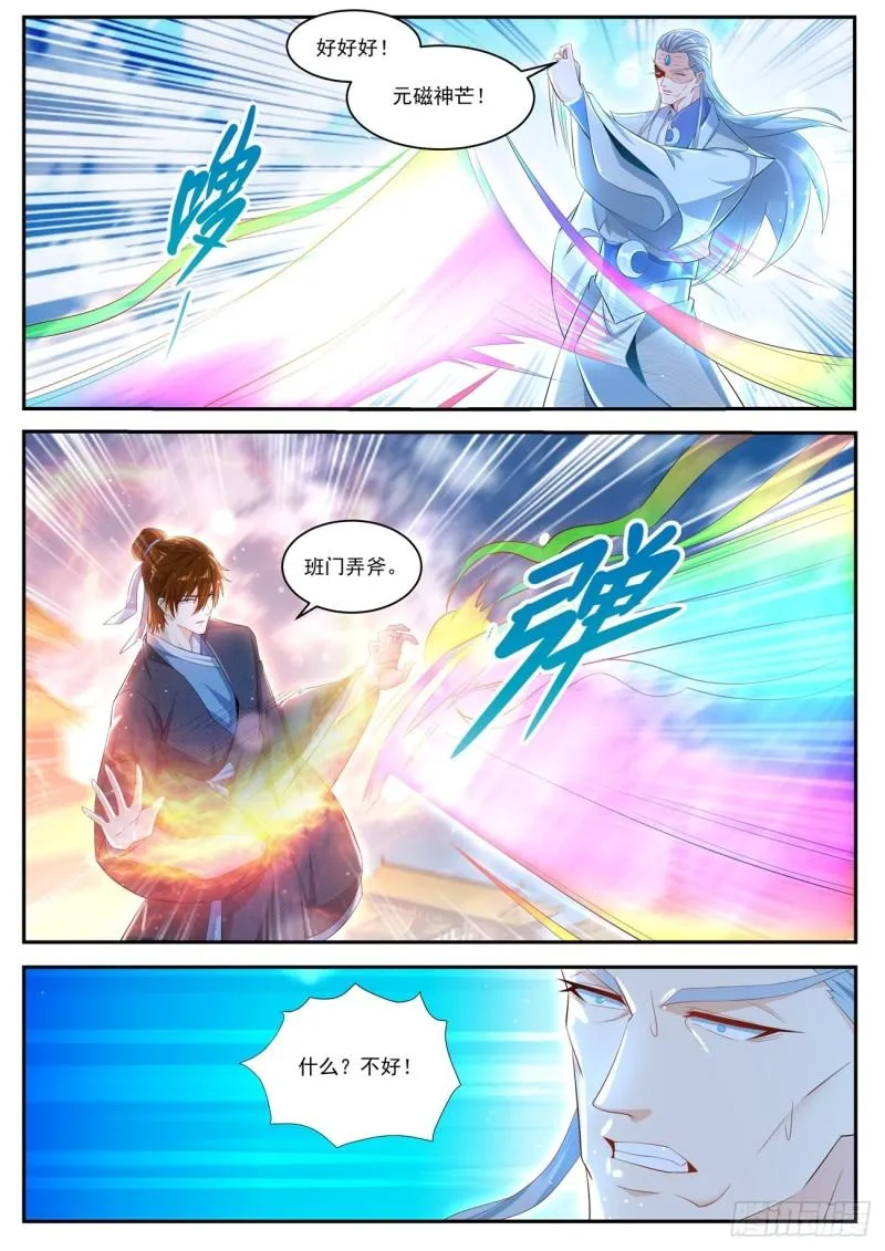 重生之都市修真者txt下载漫画,第433回1图