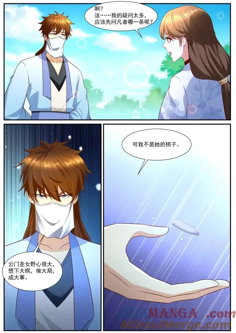 重生之都市修真者txt下载漫画,第1017话 第1002回3图