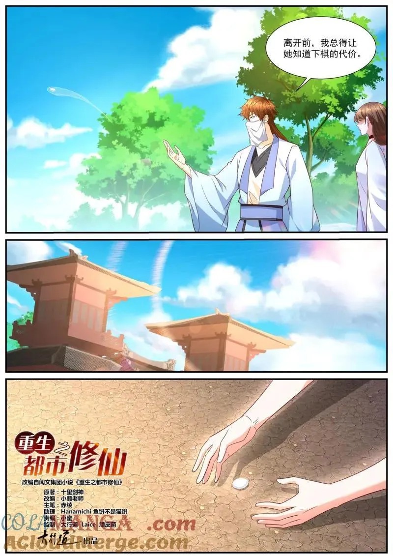 重生之都市修真者txt下载漫画,第1017话 第1002回4图