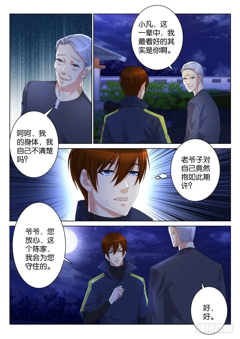重生之都市修真者txt下载漫画,第101回4图