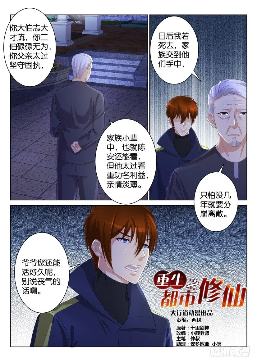 重生之都市修真者txt下载漫画,第101回3图