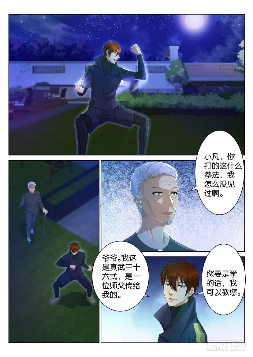 重生之都市修真者txt下载漫画,第101回1图