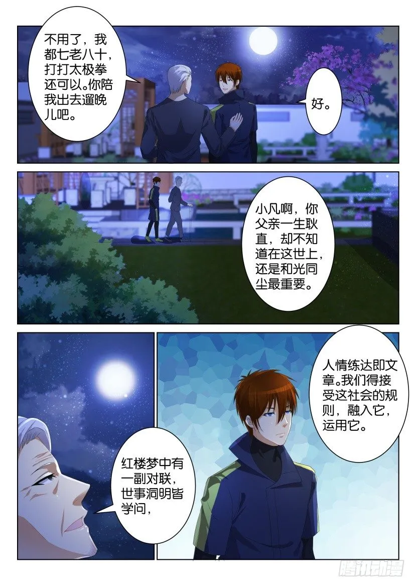 重生之都市修真者txt下载漫画,第101回2图