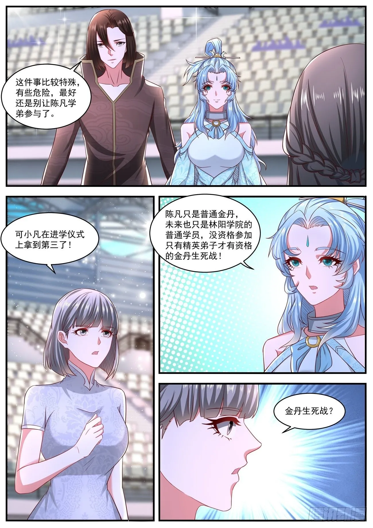 重生之都市修仙宇宙篇漫画,第639回2图