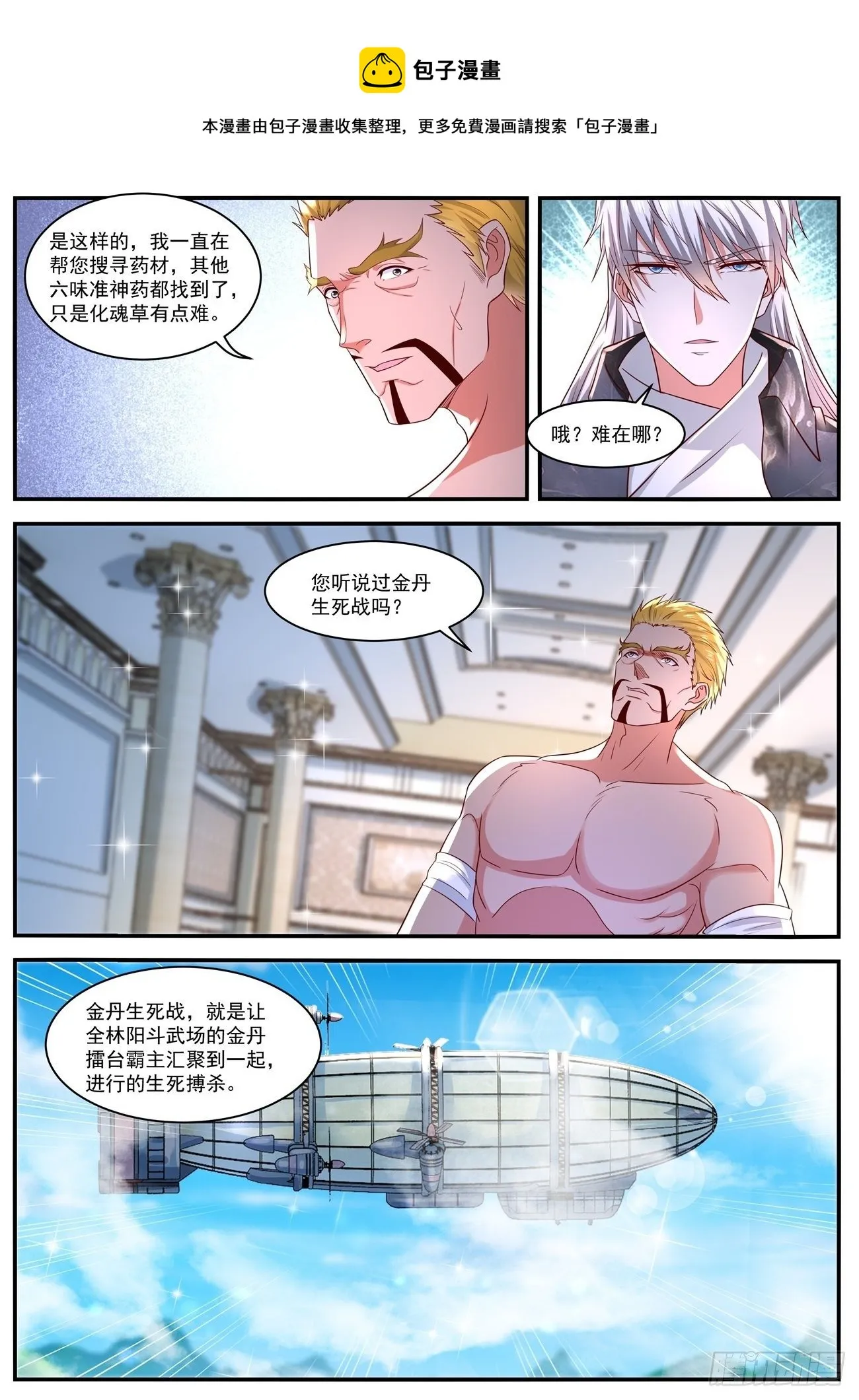重生之都市修仙宇宙篇漫画,第639回5图