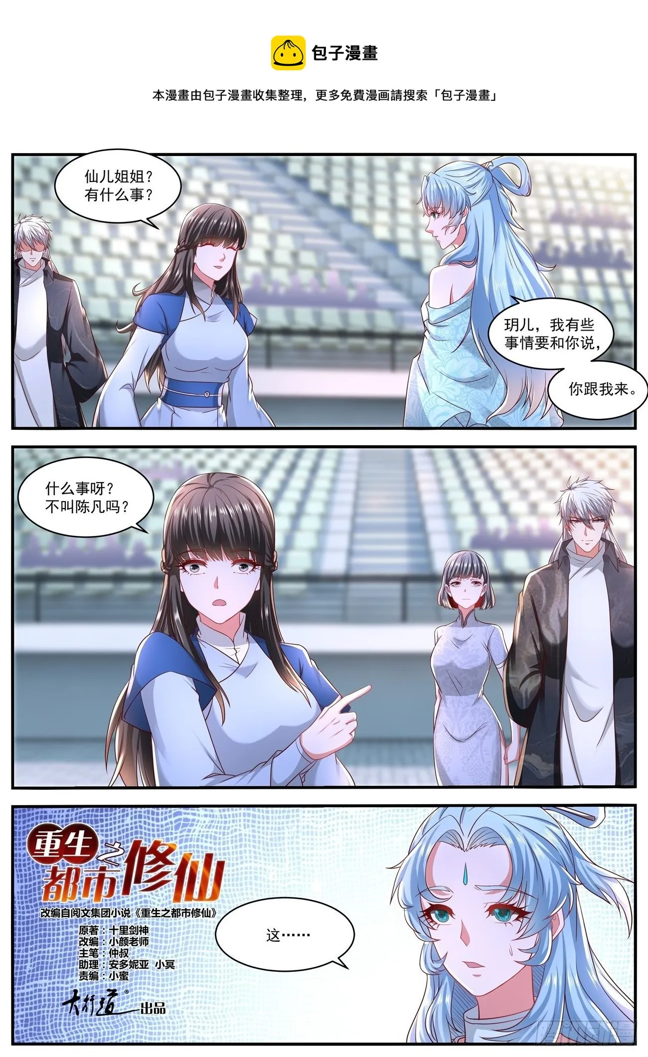 重生之都市修仙宇宙篇漫画,第639回1图