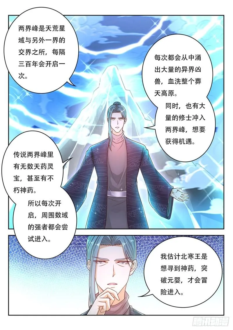 重生之都市修仙漫画下拉式酷漫屋漫画,第444回4图