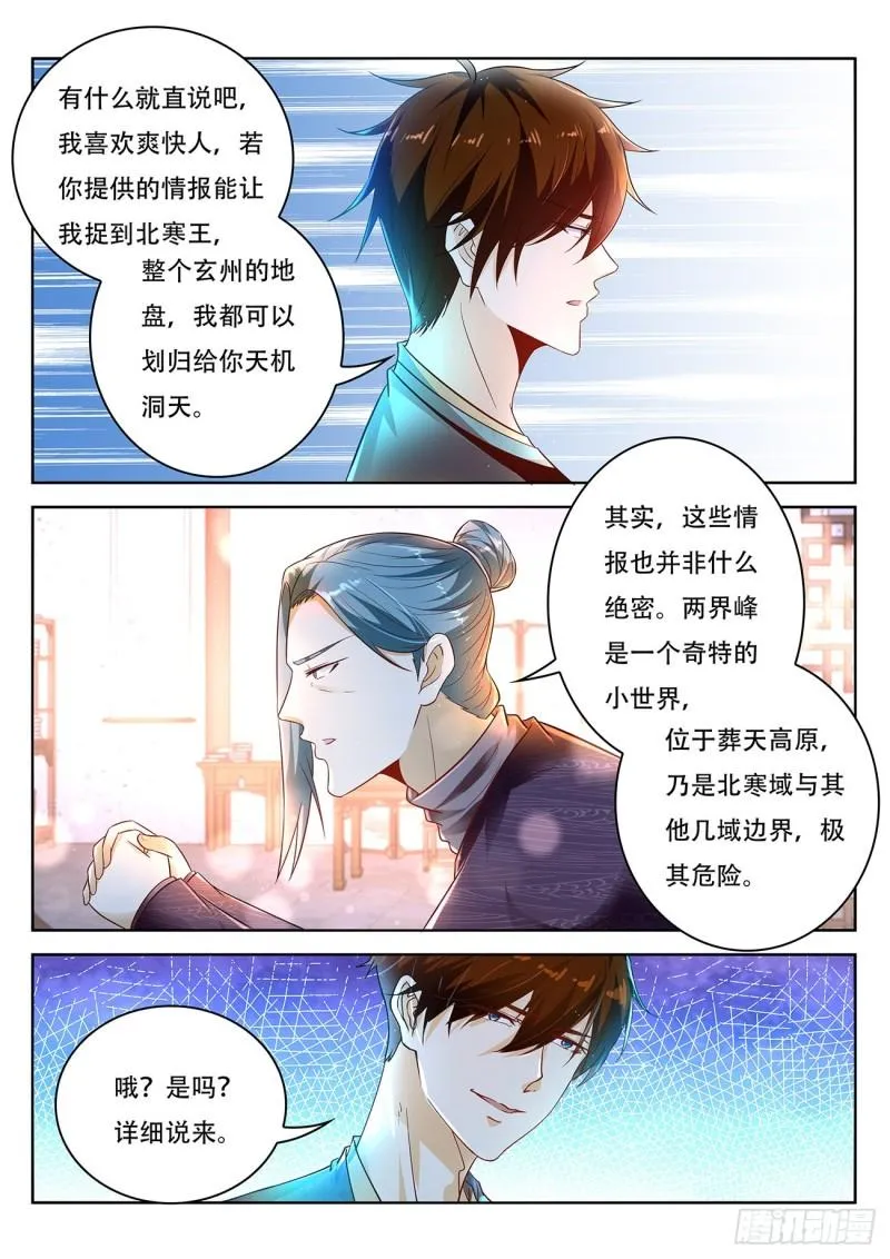 重生之都市修仙漫画下拉式酷漫屋漫画,第444回3图