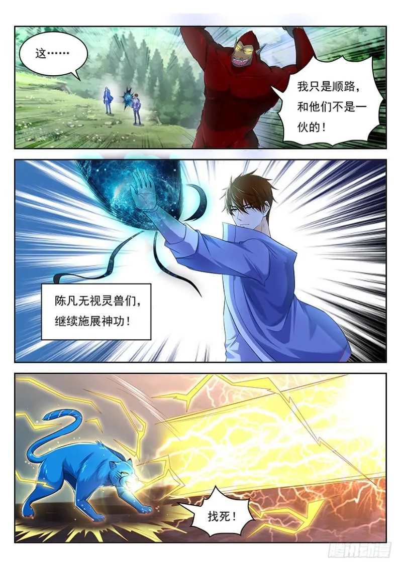 重生之都市修仙十里剑神漫画,第346回5图