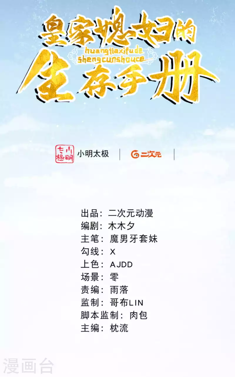 皇家媳妇的生存手册漫画,第4话 天上掉下个小哥哥2图