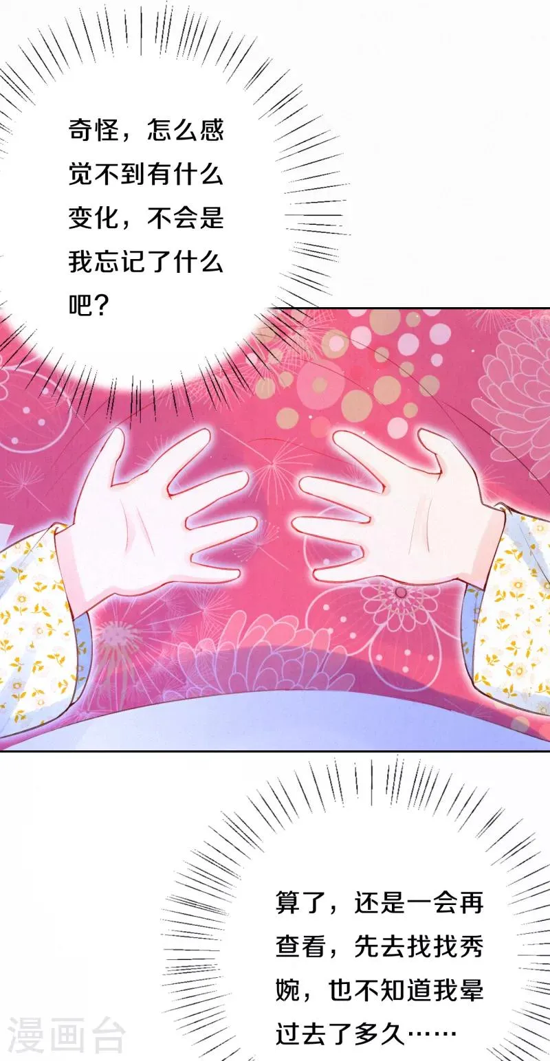 皇家媳妇的生存手册漫画,第19话 说吧，想怎么死？5图