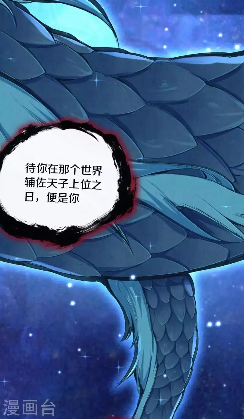 皇家媳妇的生存手册漫画,序章 成仙才是劫难开始3图