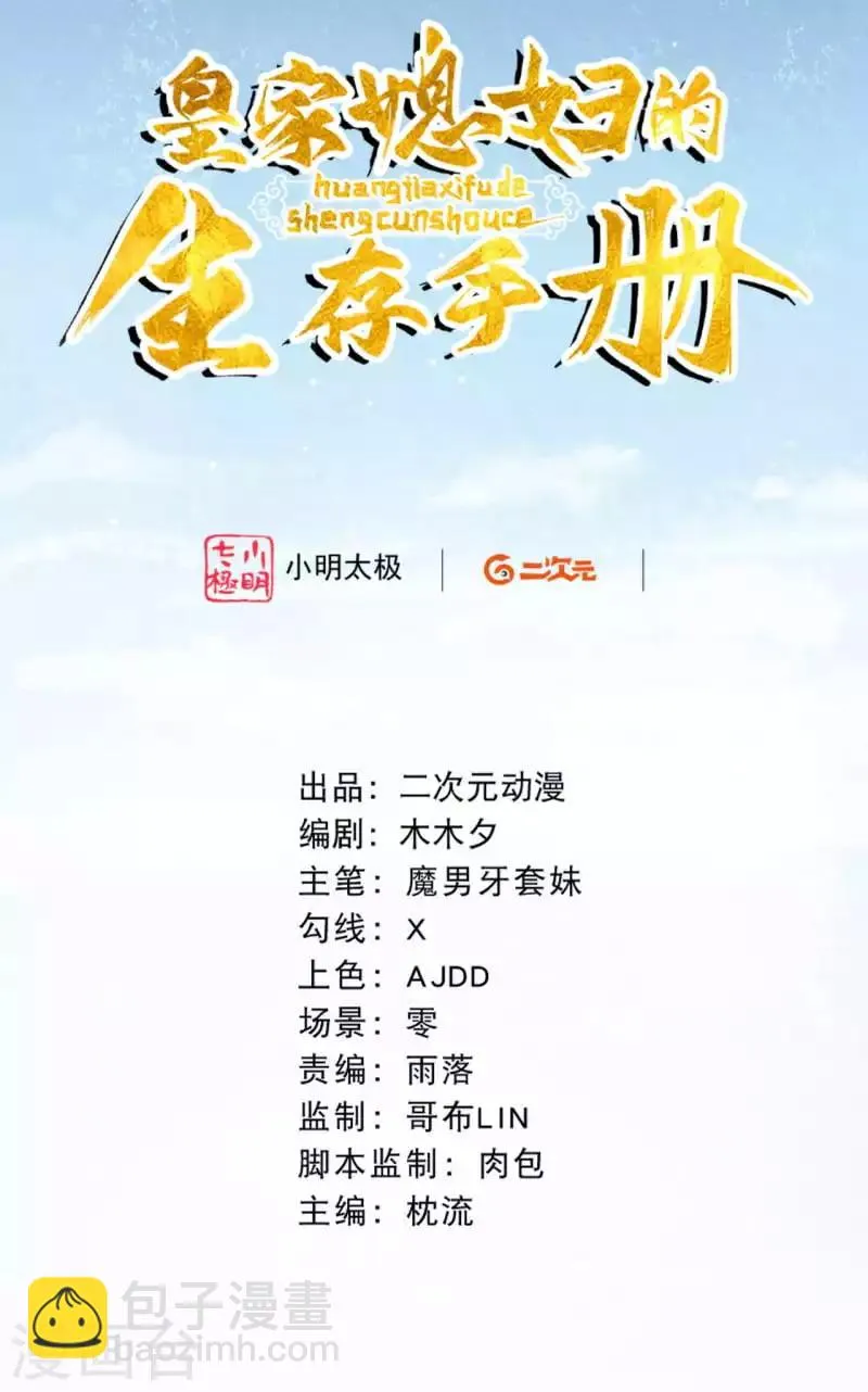 皇家媳妇的生存手册漫画,第3话 凤君2图