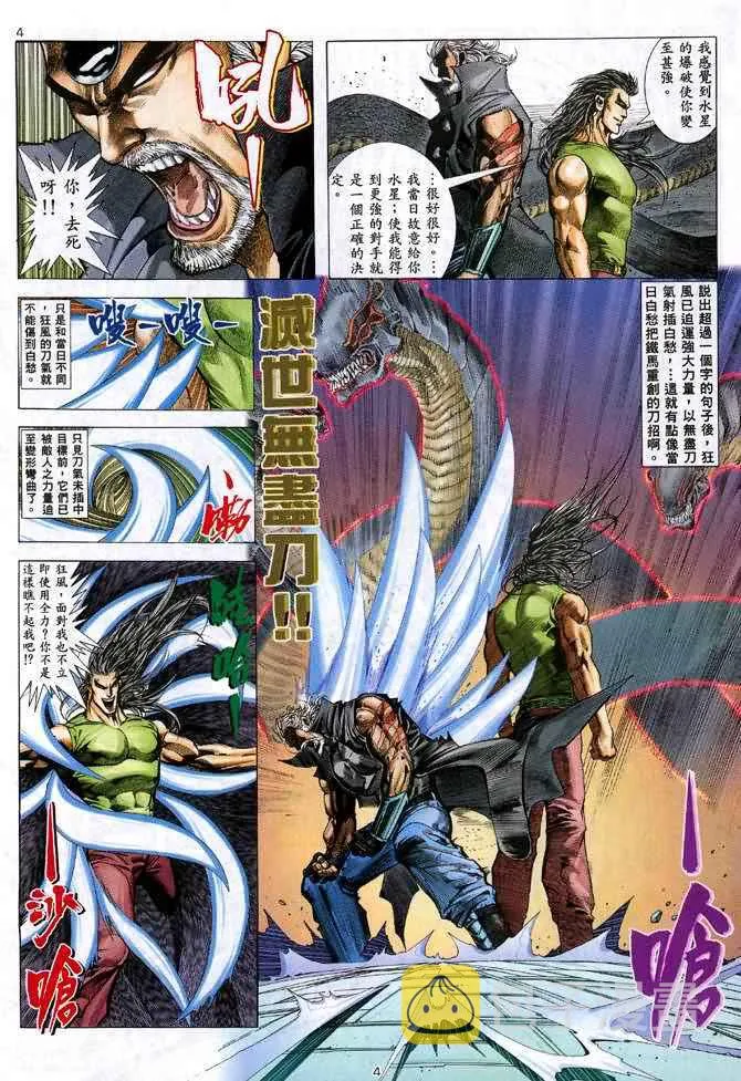 武神主宰最新漫画,第102回4图