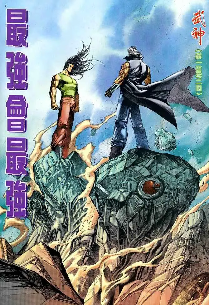 武神主宰最新漫画,第102回2图