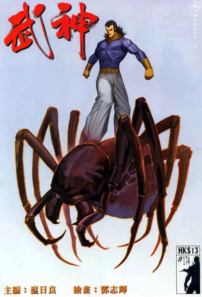 武神主宰最新漫画,第174回1图