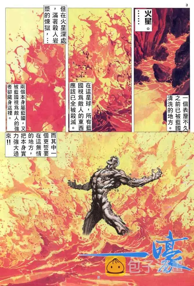 武神主宰最新漫画,第174回3图