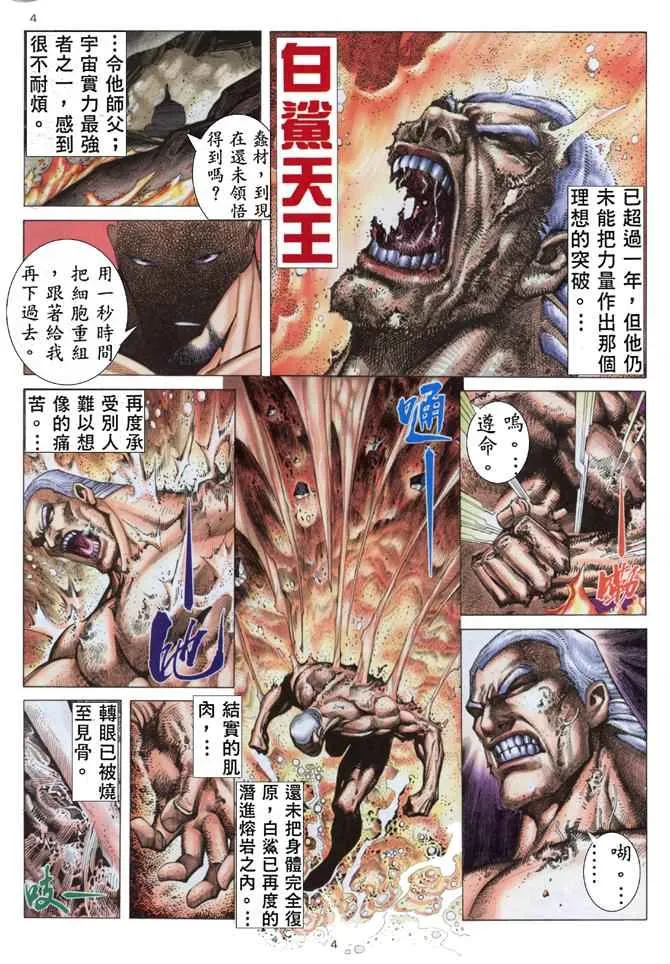 武神主宰最新漫画,第174回4图