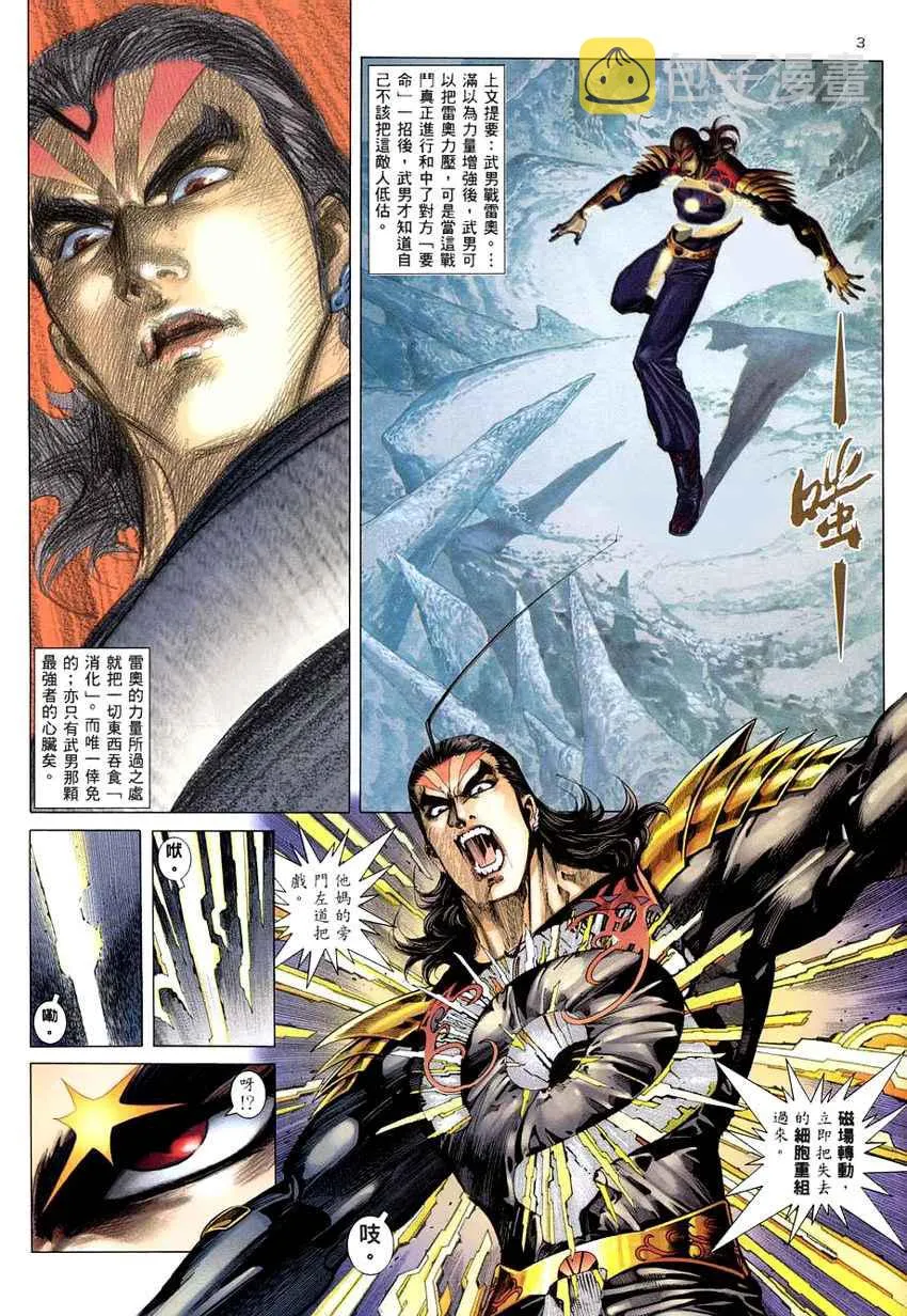 武神主宰最新漫画,第277回3图
