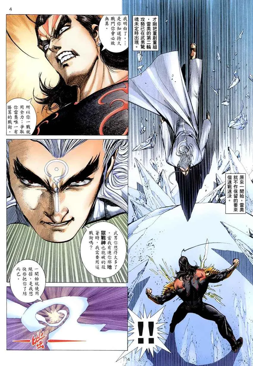 武神主宰最新漫画,第277回4图