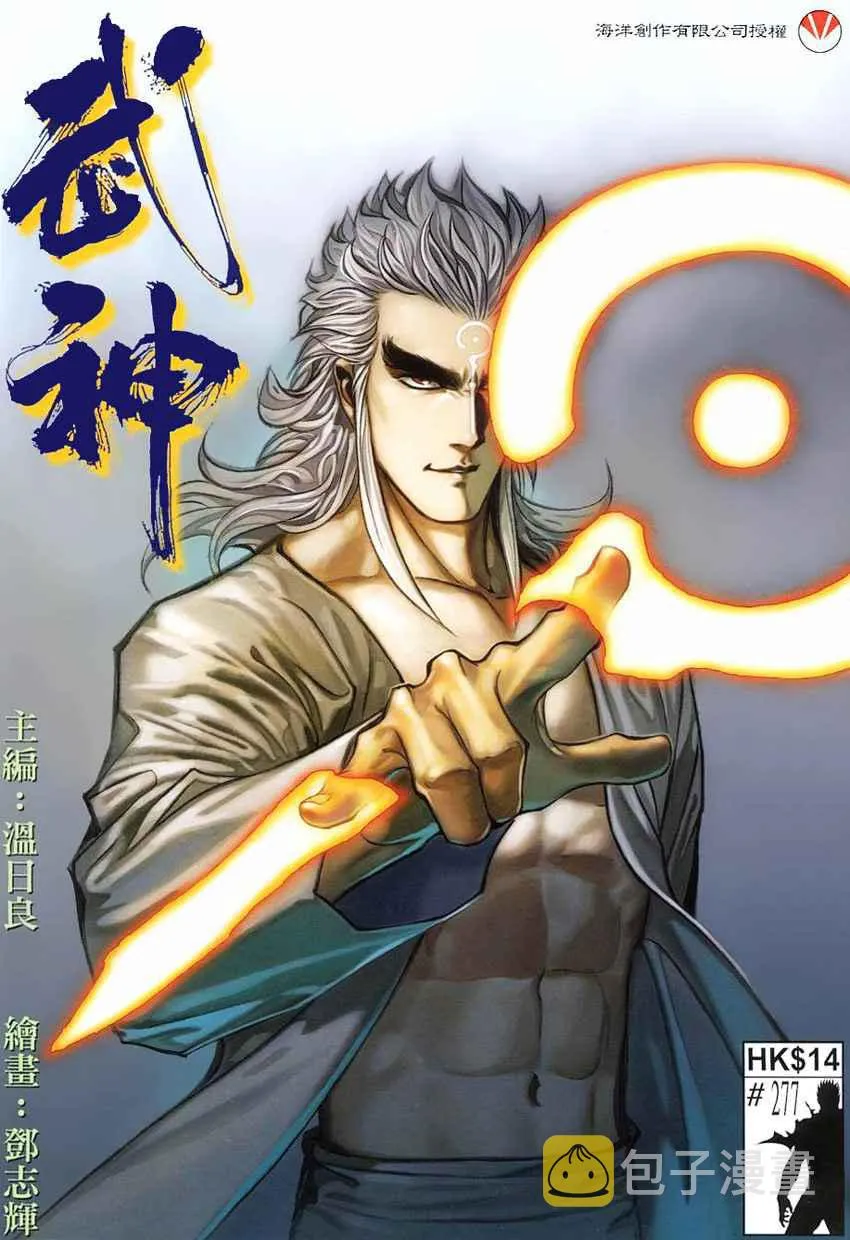 武神主宰最新漫画,第277回1图