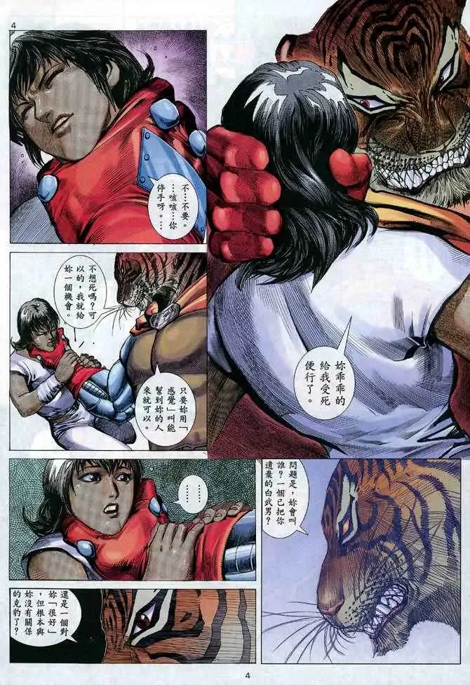 武神三国志漫画,第103回4图