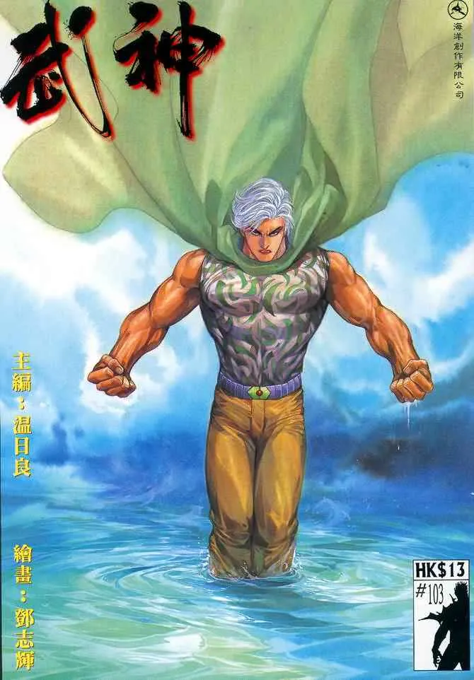 武神三国志漫画,第103回1图