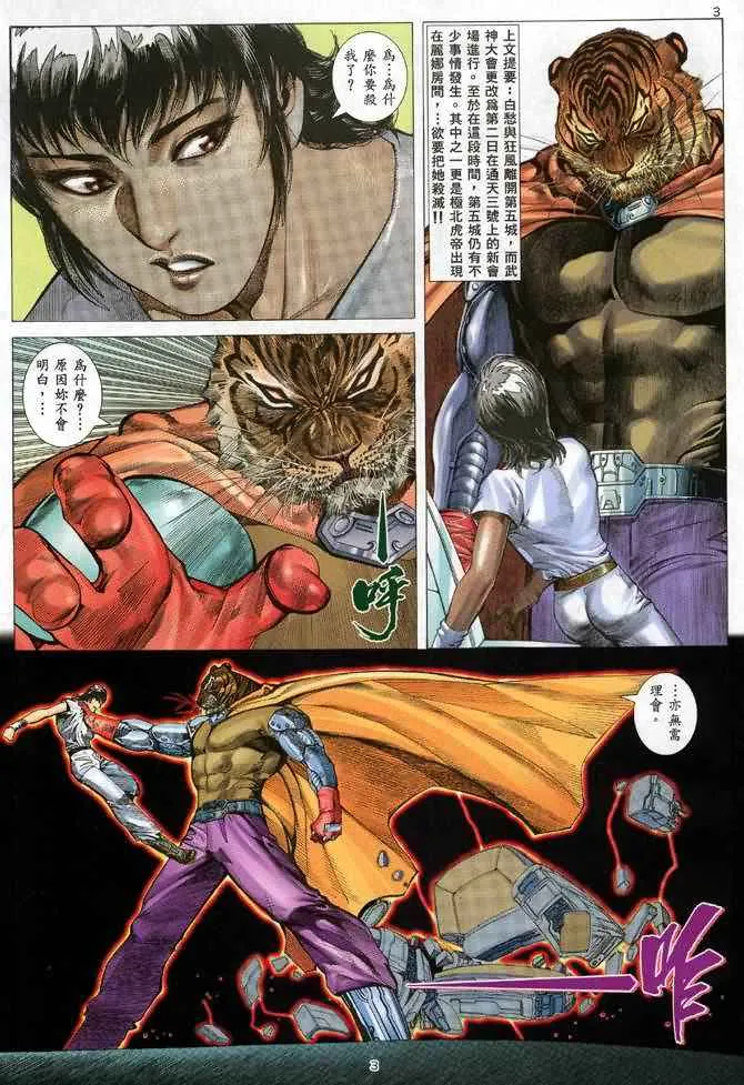 武神三国志漫画,第103回3图