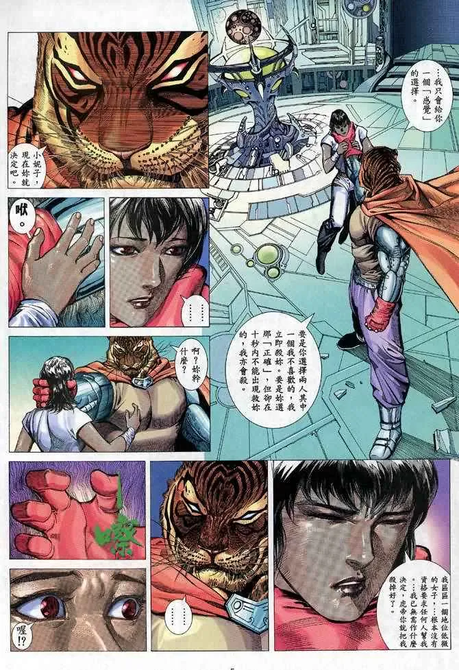 武神三国志漫画,第103回5图