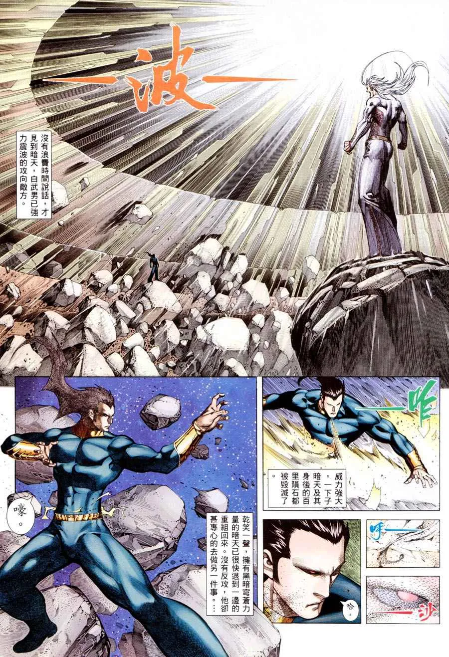 武神主宰最新漫画,第297回4图