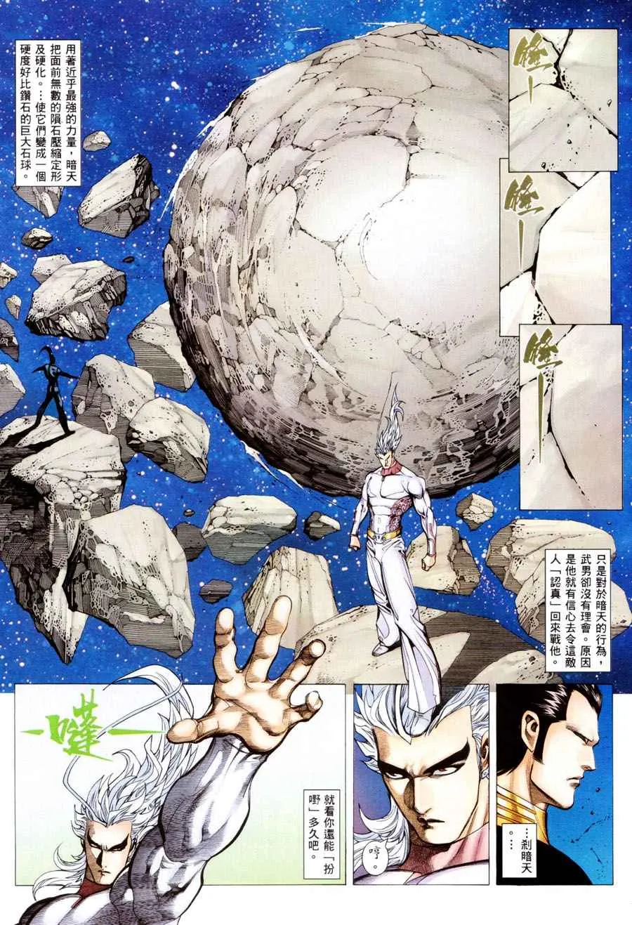 武神主宰最新漫画,第297回5图