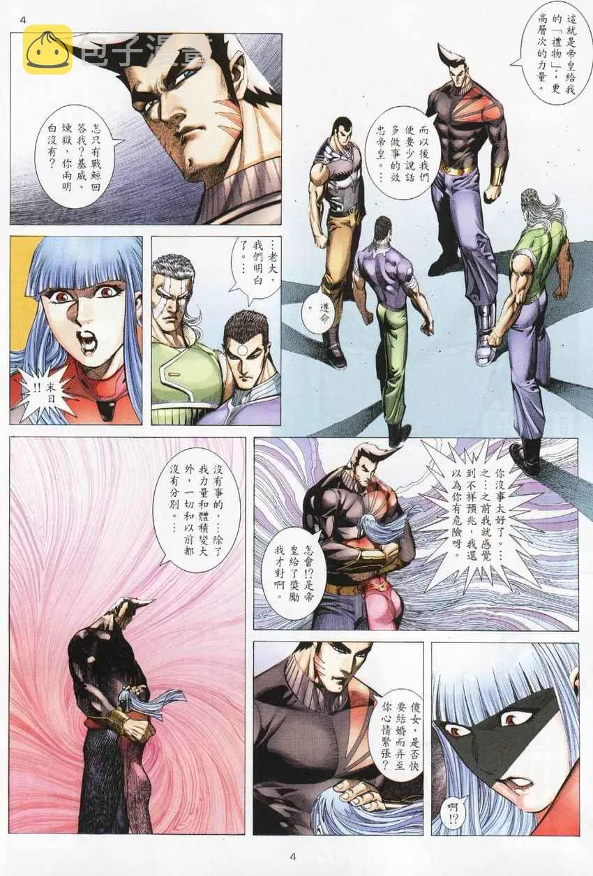 武神主宰最新漫画,第274回4图