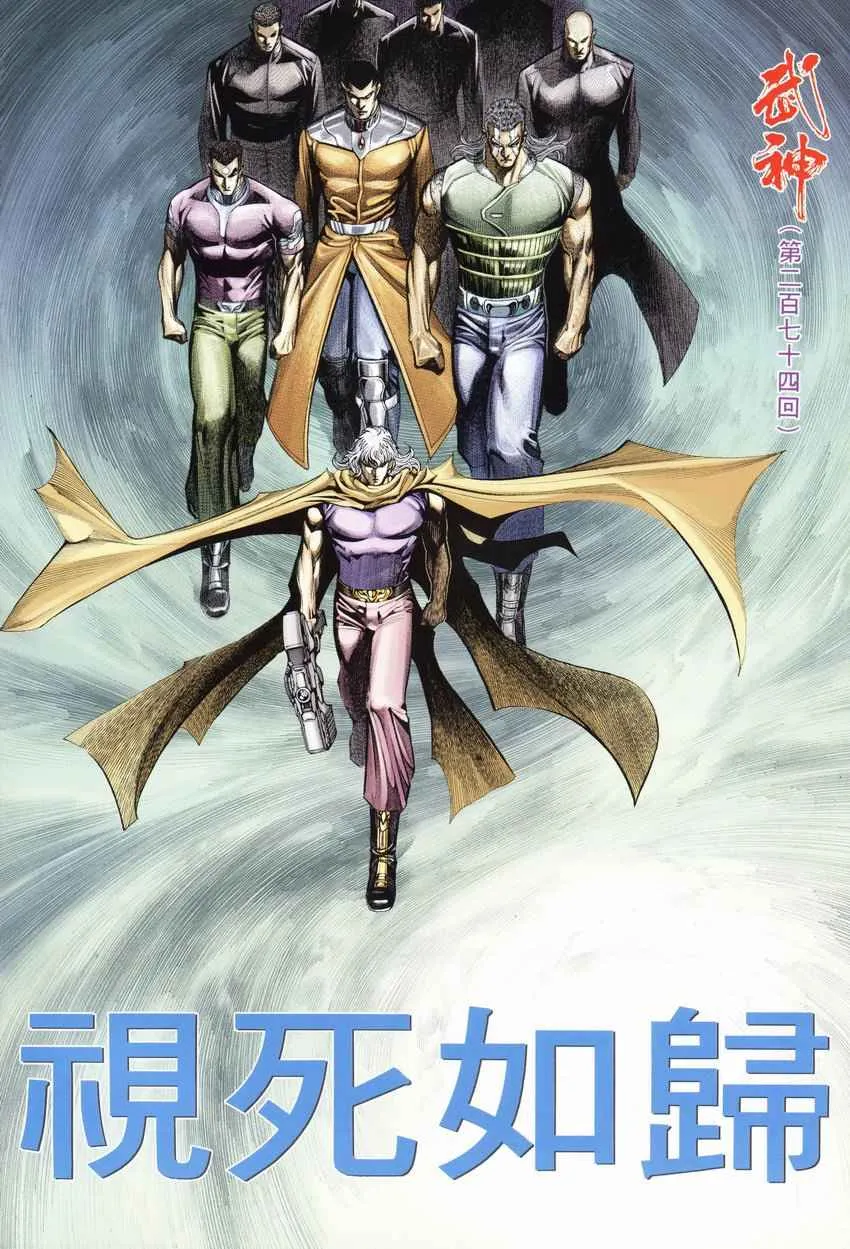 武神主宰最新漫画,第274回2图