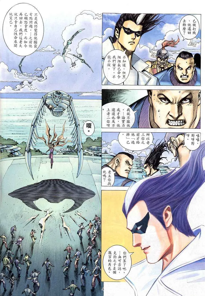 武神三国志漫画,第201回4图