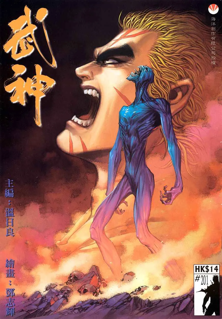 武神三国志漫画,第201回1图