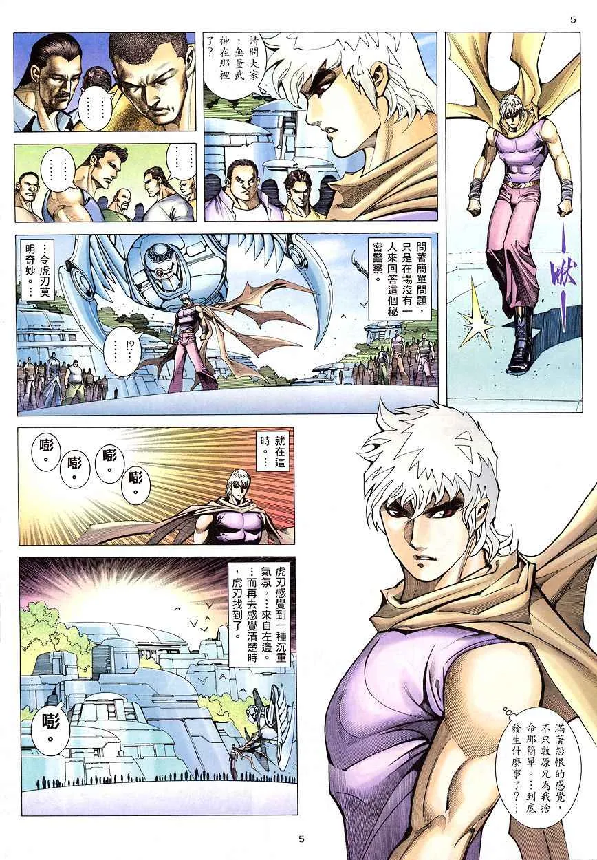 武神三国志漫画,第201回5图